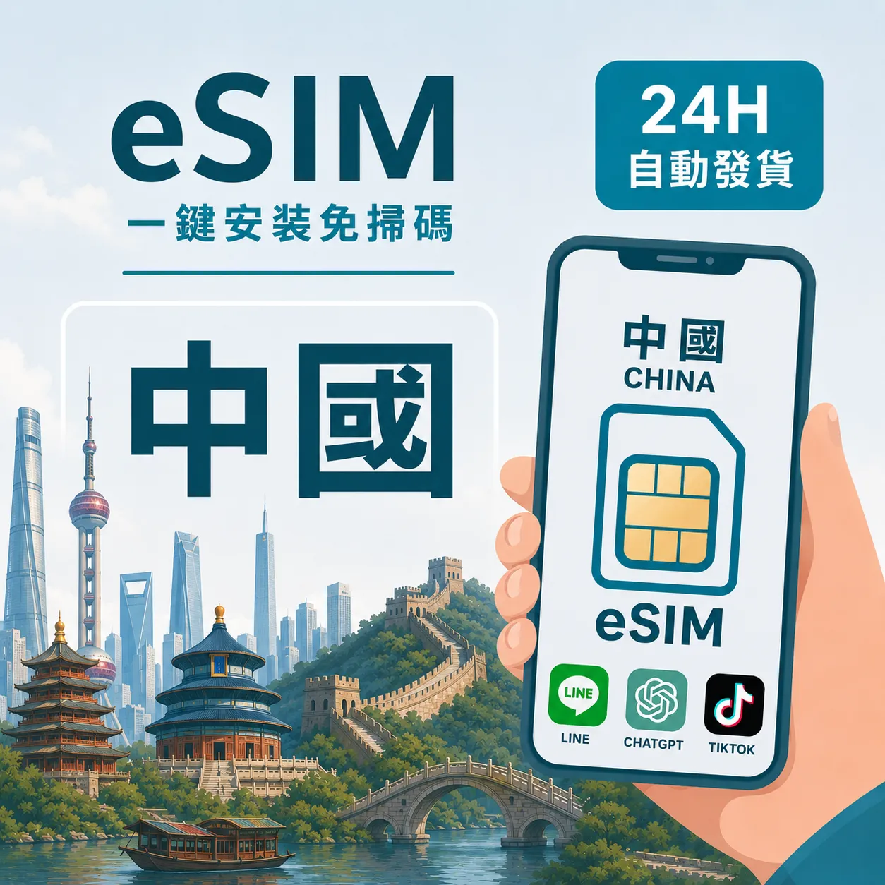 中國eSIM