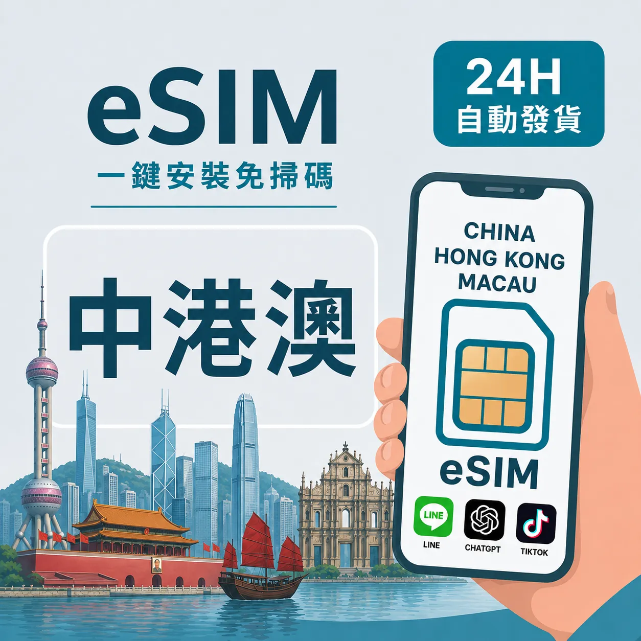 中港澳漫遊eSIM-新加坡電信
