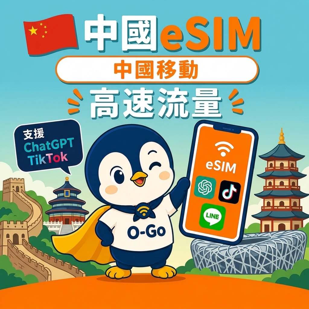 中國eSIM-中國移動